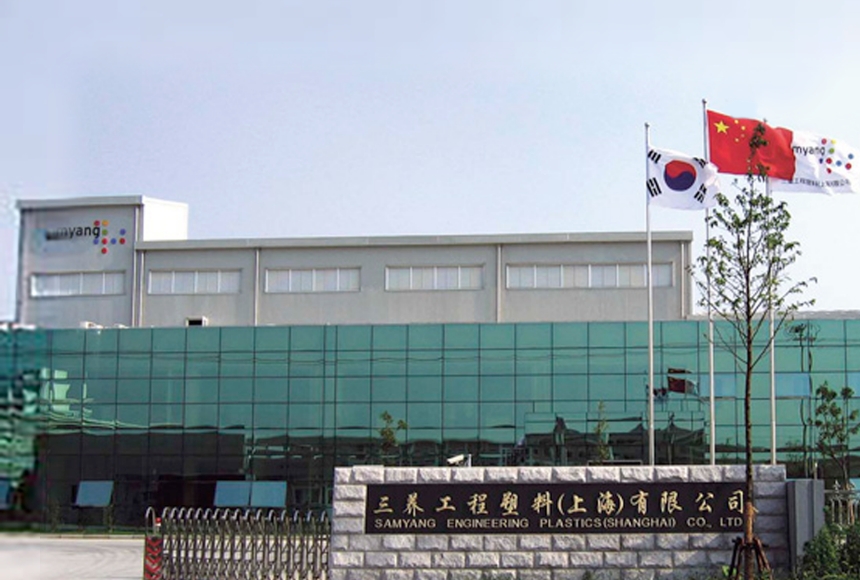 삼양공정소료(상해)유한공사